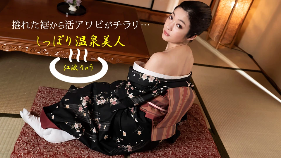 Hot Spring Beauty: Ryu Enami
