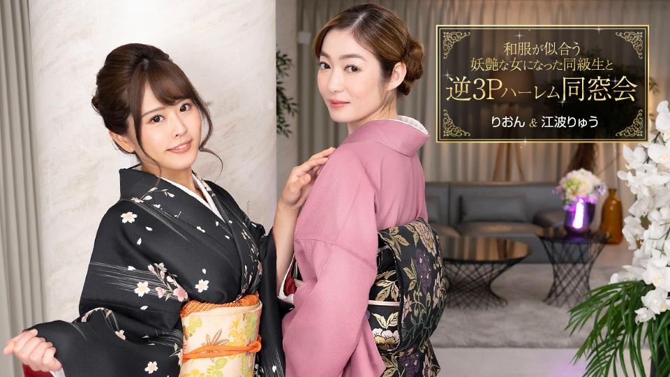 Mff 3 P Harem Reunion with Classmates Who Became a Bewitching Women Who Looks Good in Japanese Clothes
