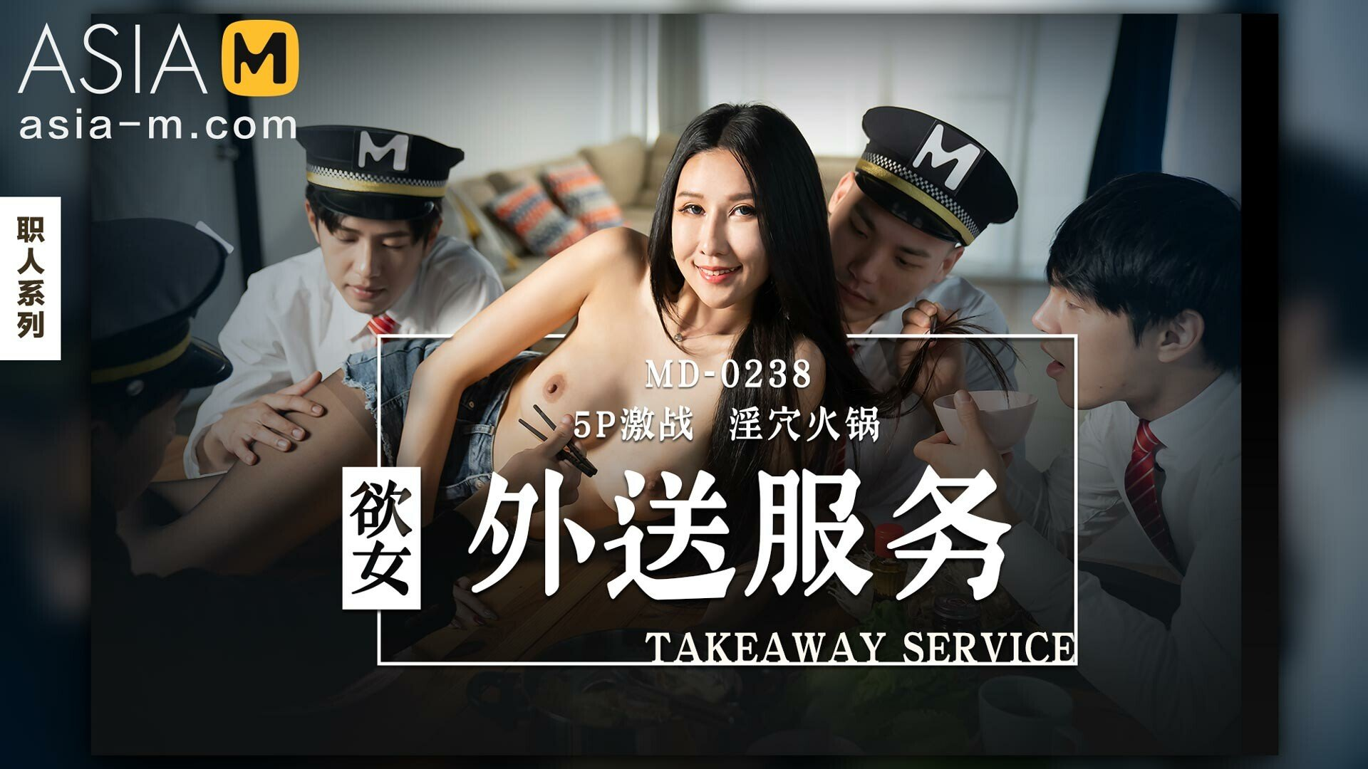 The Horny Delivery Girl Md-0238