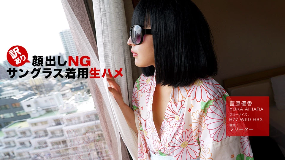 Behind the Sunglasses: Yuka Aihara