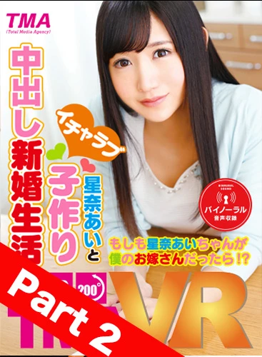 [Part 2] Newlywed AI Hoshina - Sweet Baby-Making Sex