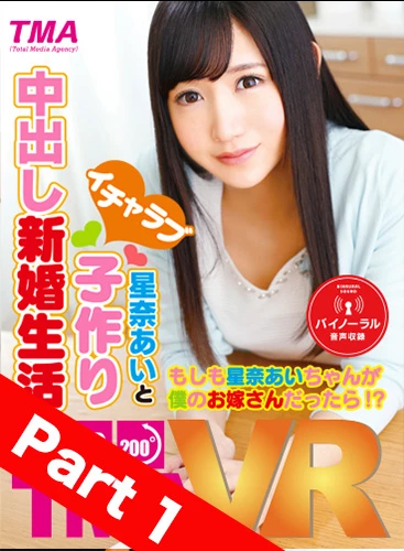 [Part 1] Newlywed AI Hoshina - Sweet Baby-Making Sex