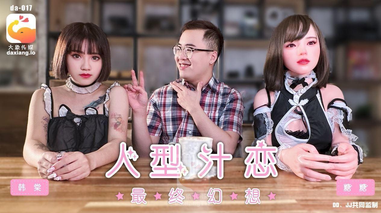 "Feature" Maid Cafe Human Juicy Love Final Fantasy - Han Tang