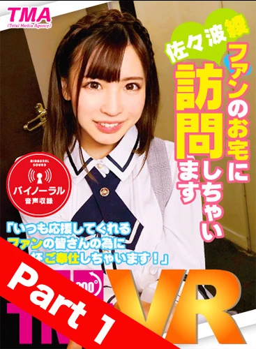 [Part 1] Long Vr: Visiting My Fan - Aya Sazanami