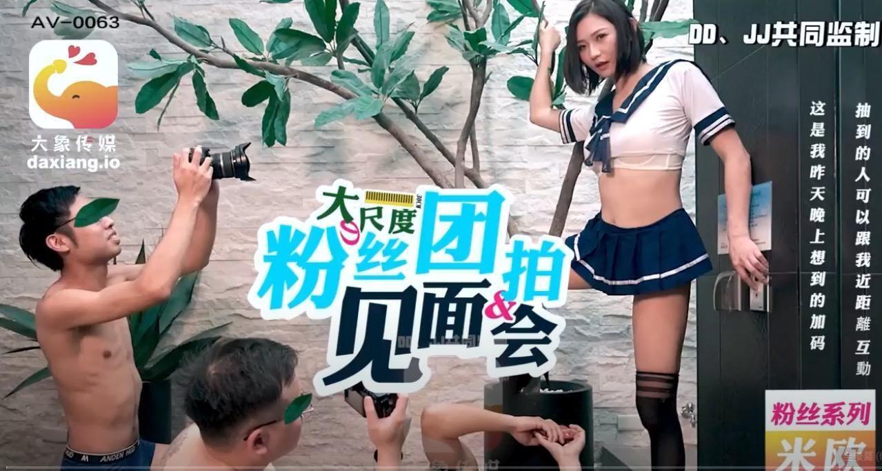 Uncensored_Miou's Fan Meeting_Multiple Party_Elephant Media