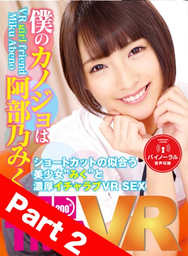 [Part 2] Long Vr: My Girlfriend Is Miku Abeno