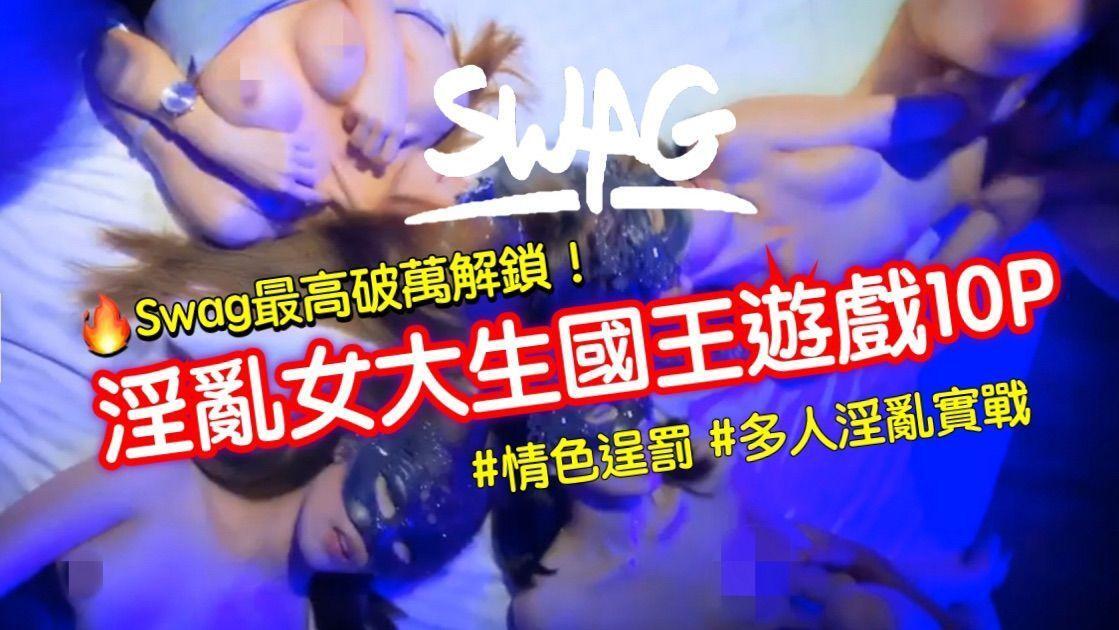 Swag's Most Kinky College Girl King Game 10P Full Set