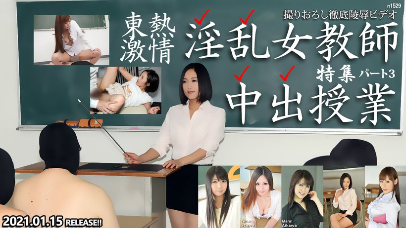 n1529 Tokyo Hot Slut Teachers Secret Lesson Special =part3=