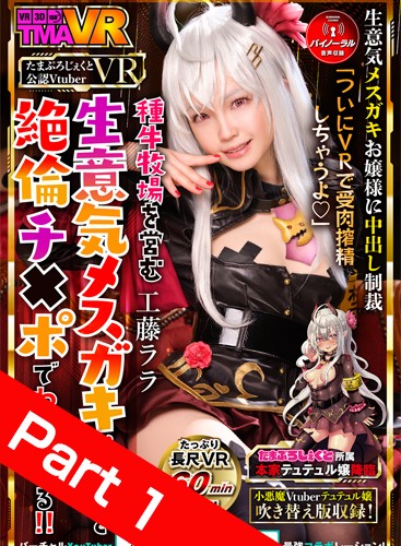 [Part 01] Cosplayer Lara Kudo Gets His Cock!